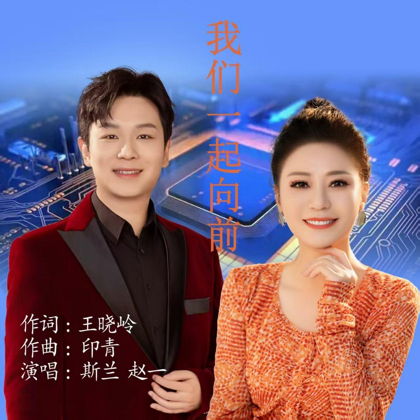 我们一起向前