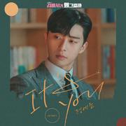 김비서가 왜 그럴까 OST Part.2