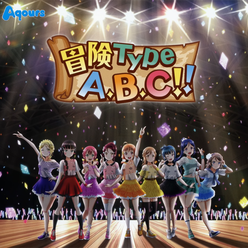 冒険Type A, B, C!!