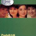精选DSD Collection Vol.1