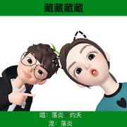 藏