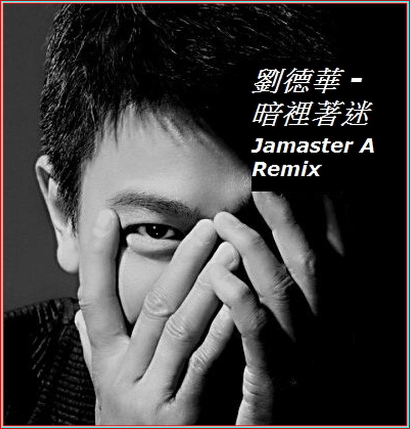 刘德华 -暗里着迷 (Jamaster A Remix)专辑