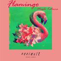 Flamingo专辑