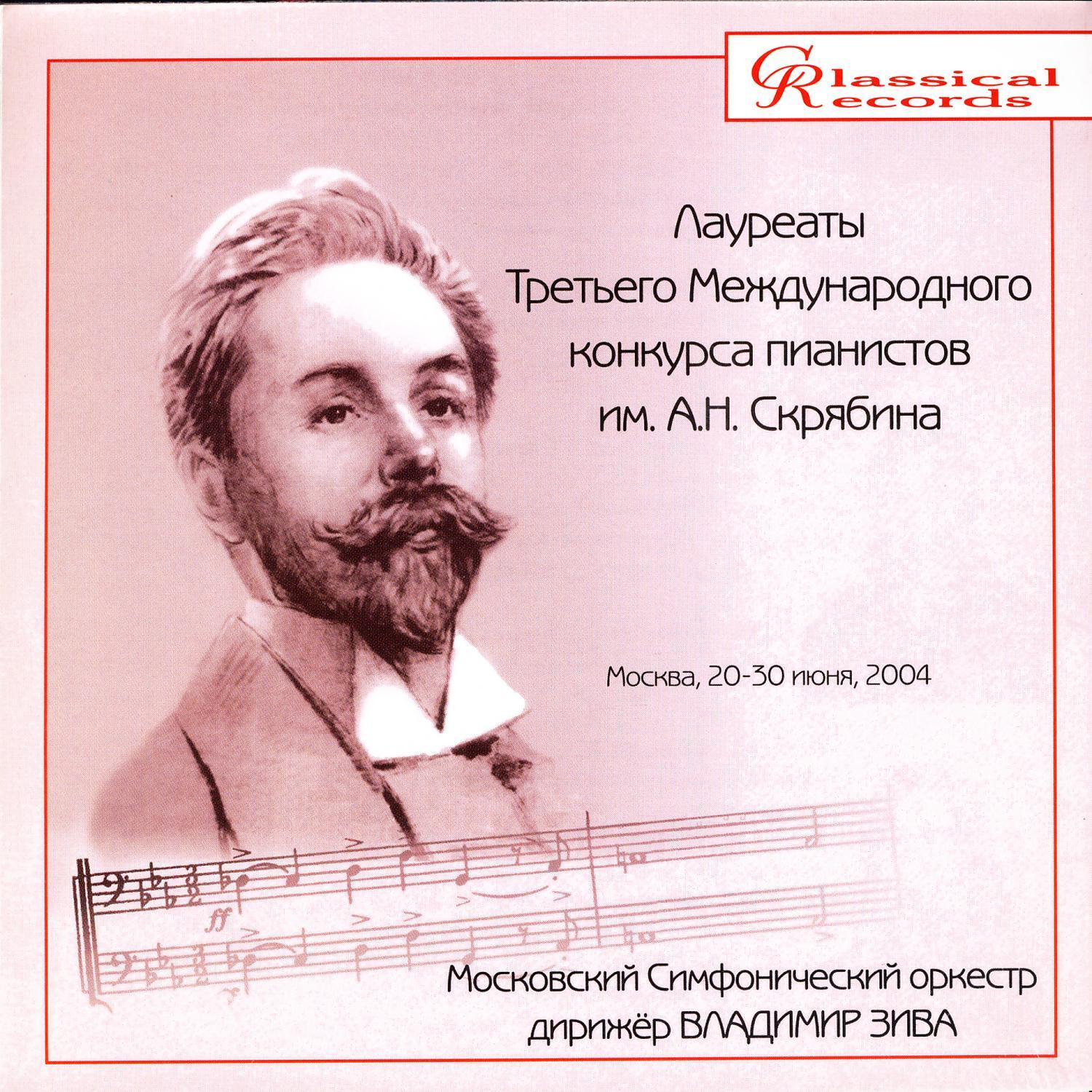 Piano Concerto In F Sharp Minor Op. 20: Andante