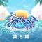 音你而来第二季 第8期专辑