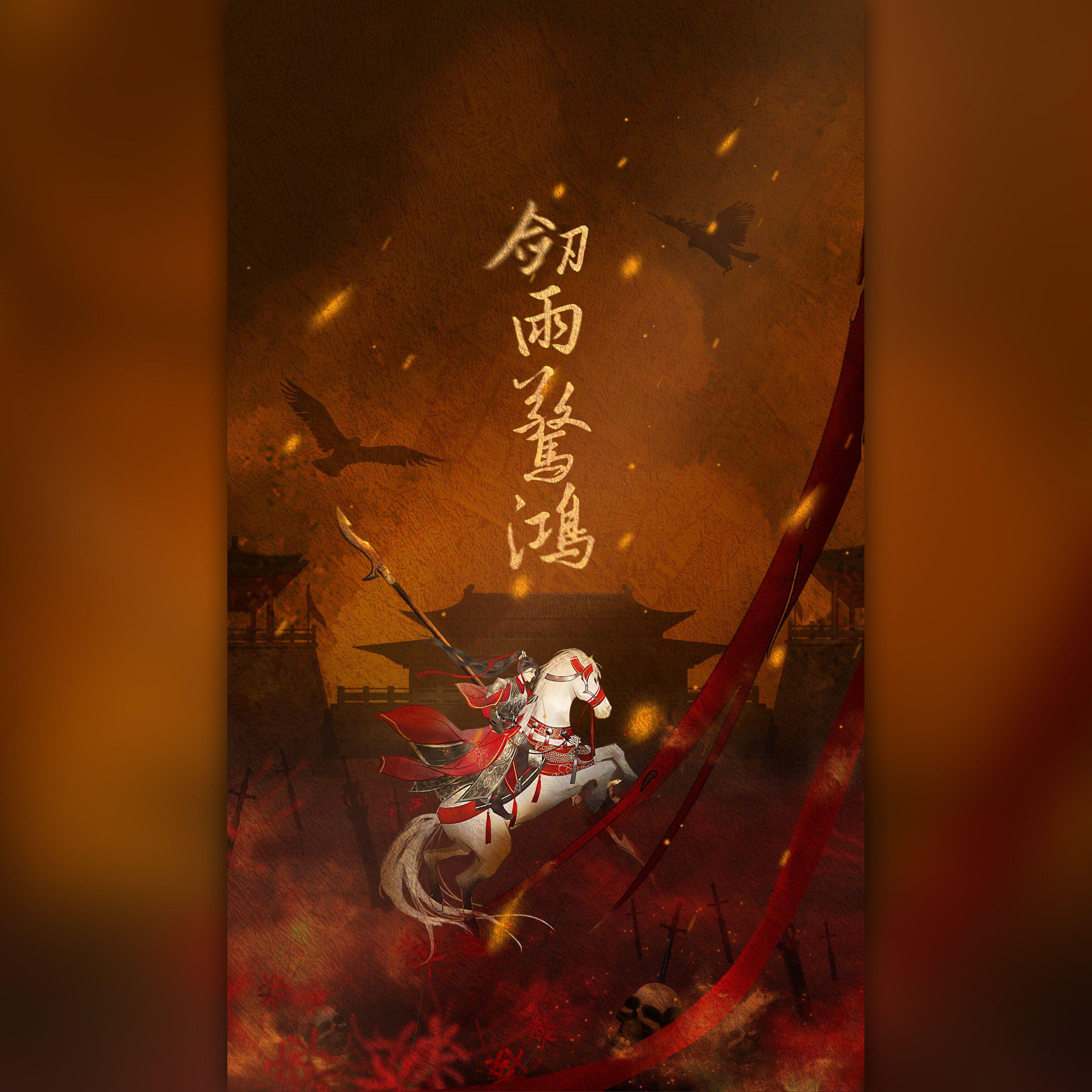 剑雨惊鸿