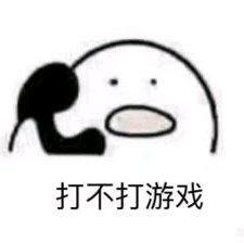 可不可以