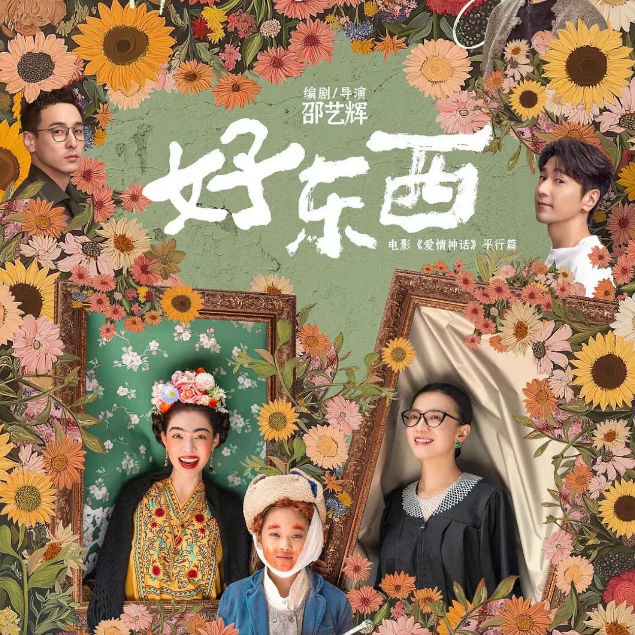 电影原声 | 《好东西》 | 在线播放 | 网易云音乐