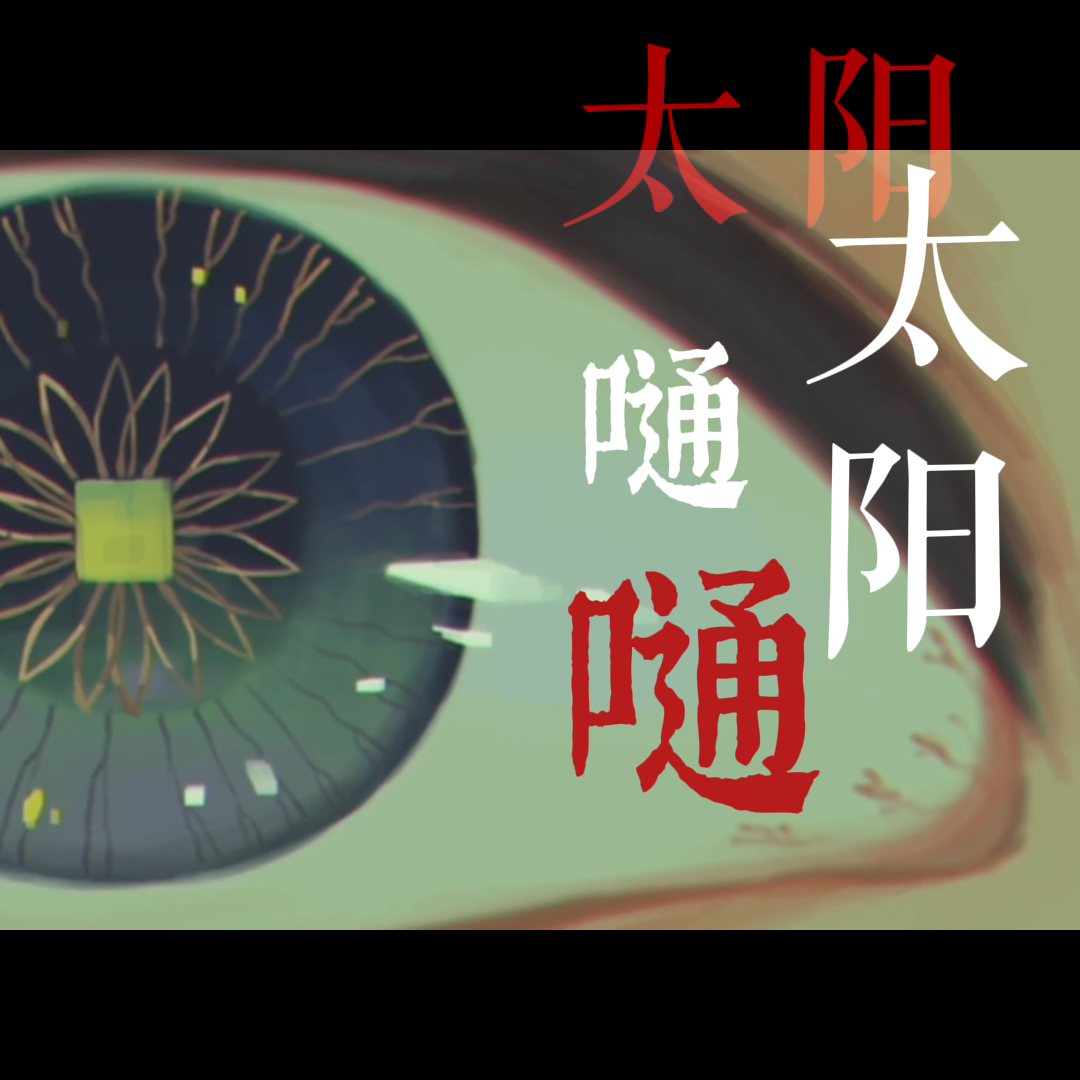 嗵嗵