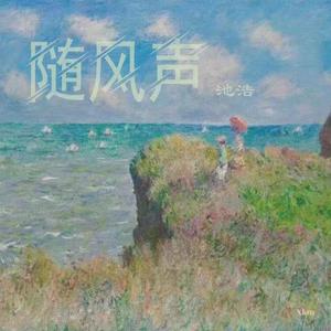 路勇 - 沿海公路(伴奏).mp3 （升2半音）