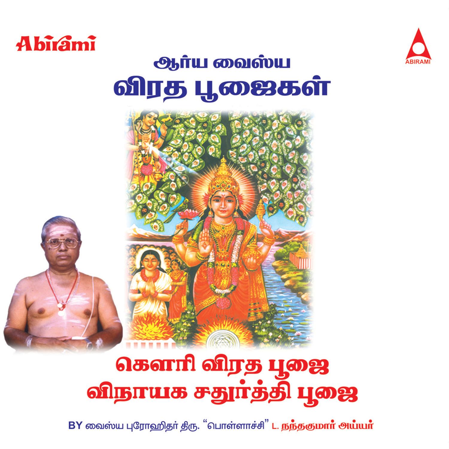 Vinayagar Poojai (From "Gowri Viradha Poojai Vinayaga Chathurthi Poojai")