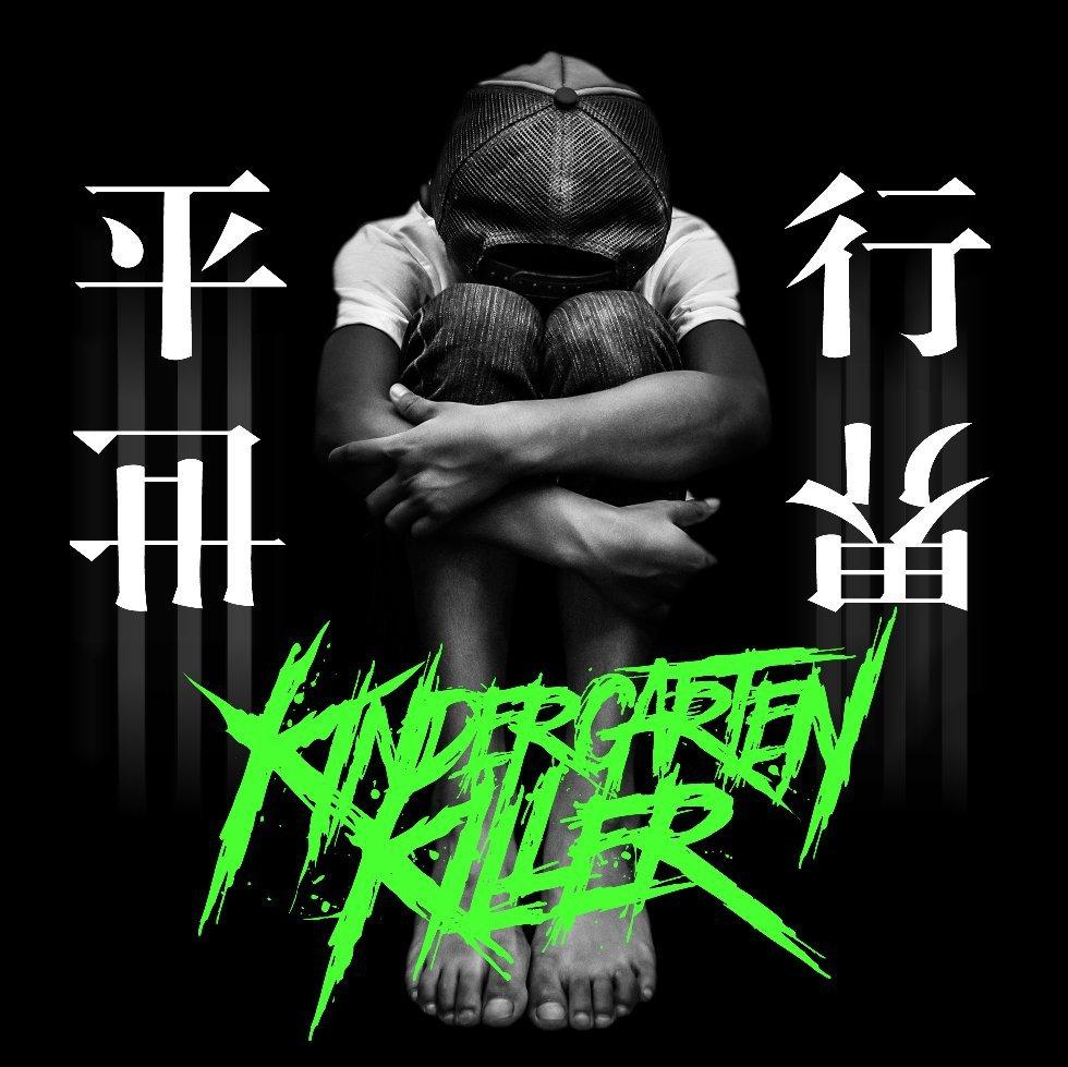 幼杀｜霸王幼稚园 | 在线播放 | 网易云音乐