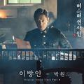 미스터 션샤인 OST Part 8