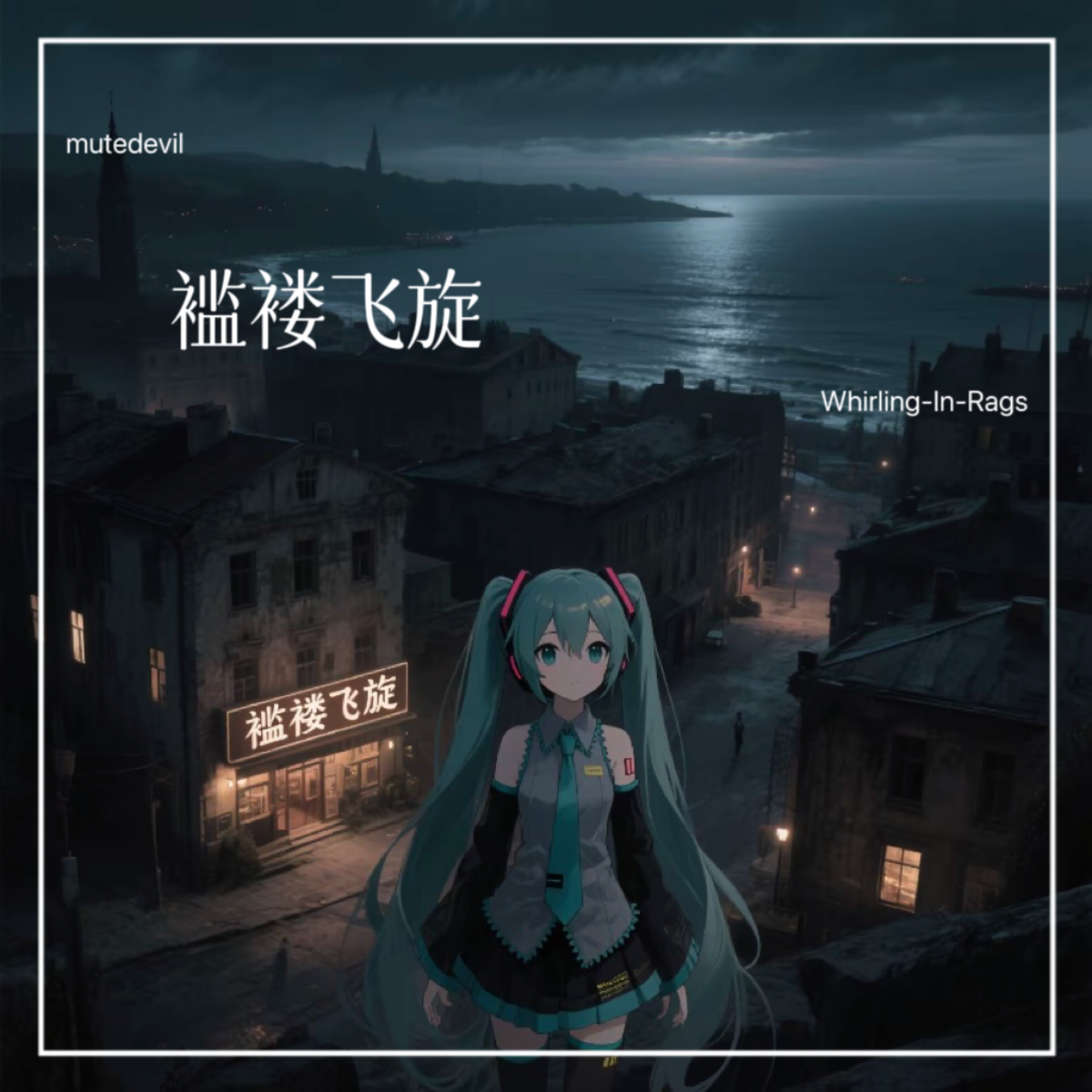 褴褛飞旋 Whirling-In-Rags专辑