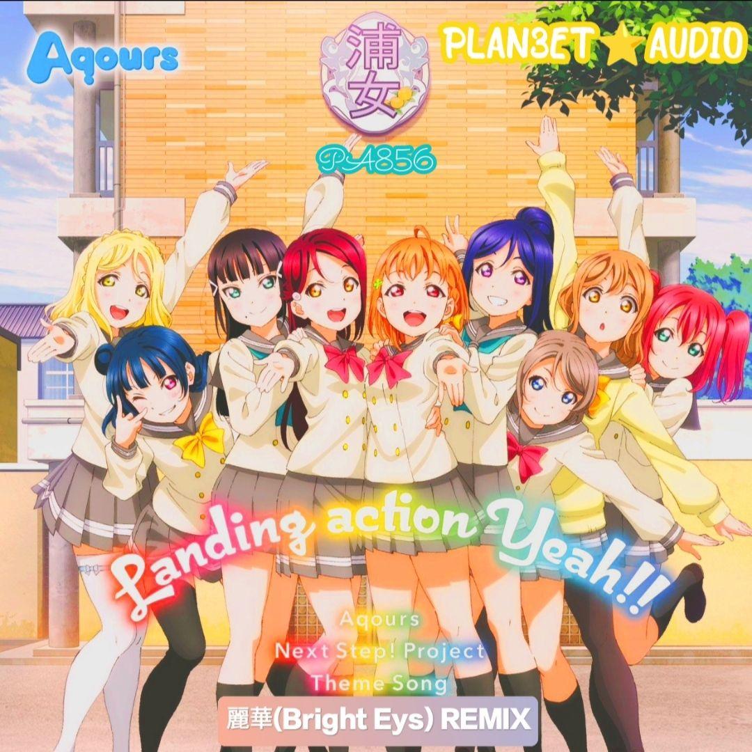 Landing action Yeah!! (麗華 Remix)