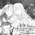 シルシ shirushi -Piano Ver.-