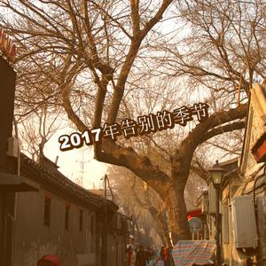李锋 - 北京的冬天 - 伴奏.mp3 （降5半音）