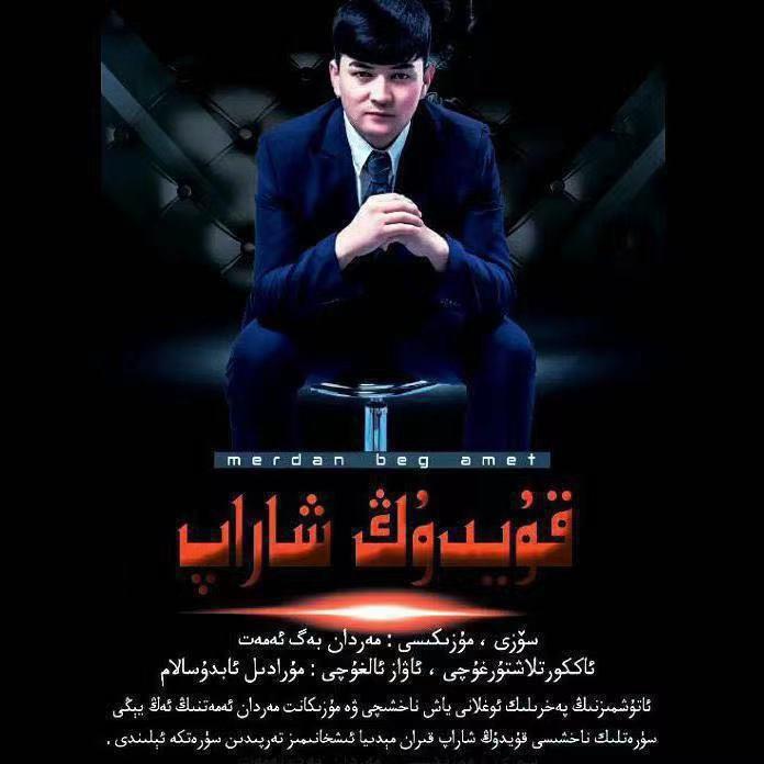 Mardan bag amat Ata Anam Yar Oti|维吾尔