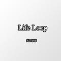 《Life Loop》