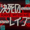 [BOF:ET] 決死のレイブ～RAVE W!TH ME