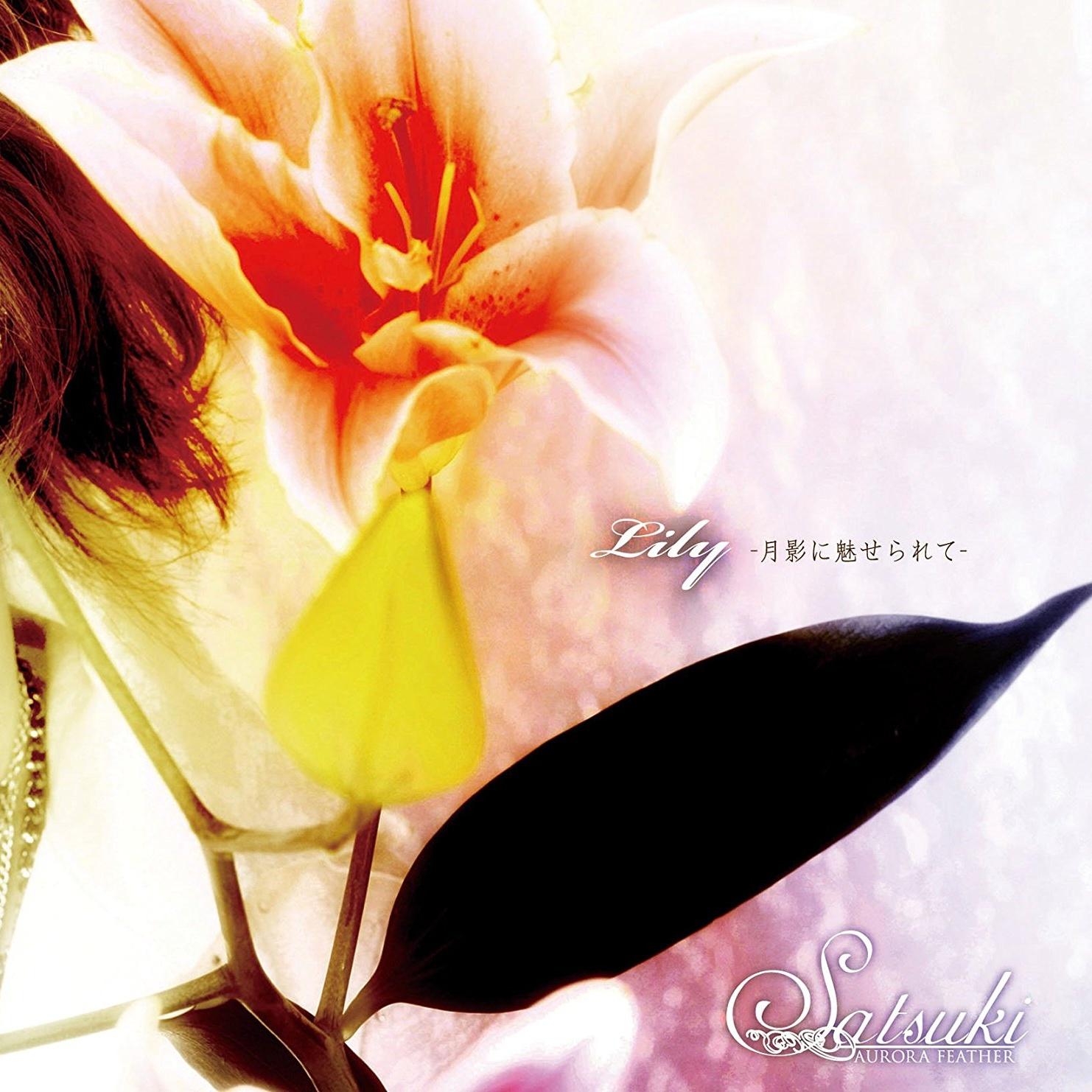 Lily-月影に魅せられて-