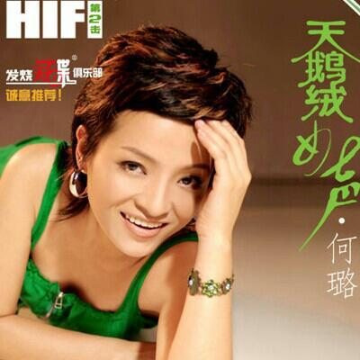 何璐：让她降落 | 在线播放 | 网易云音乐