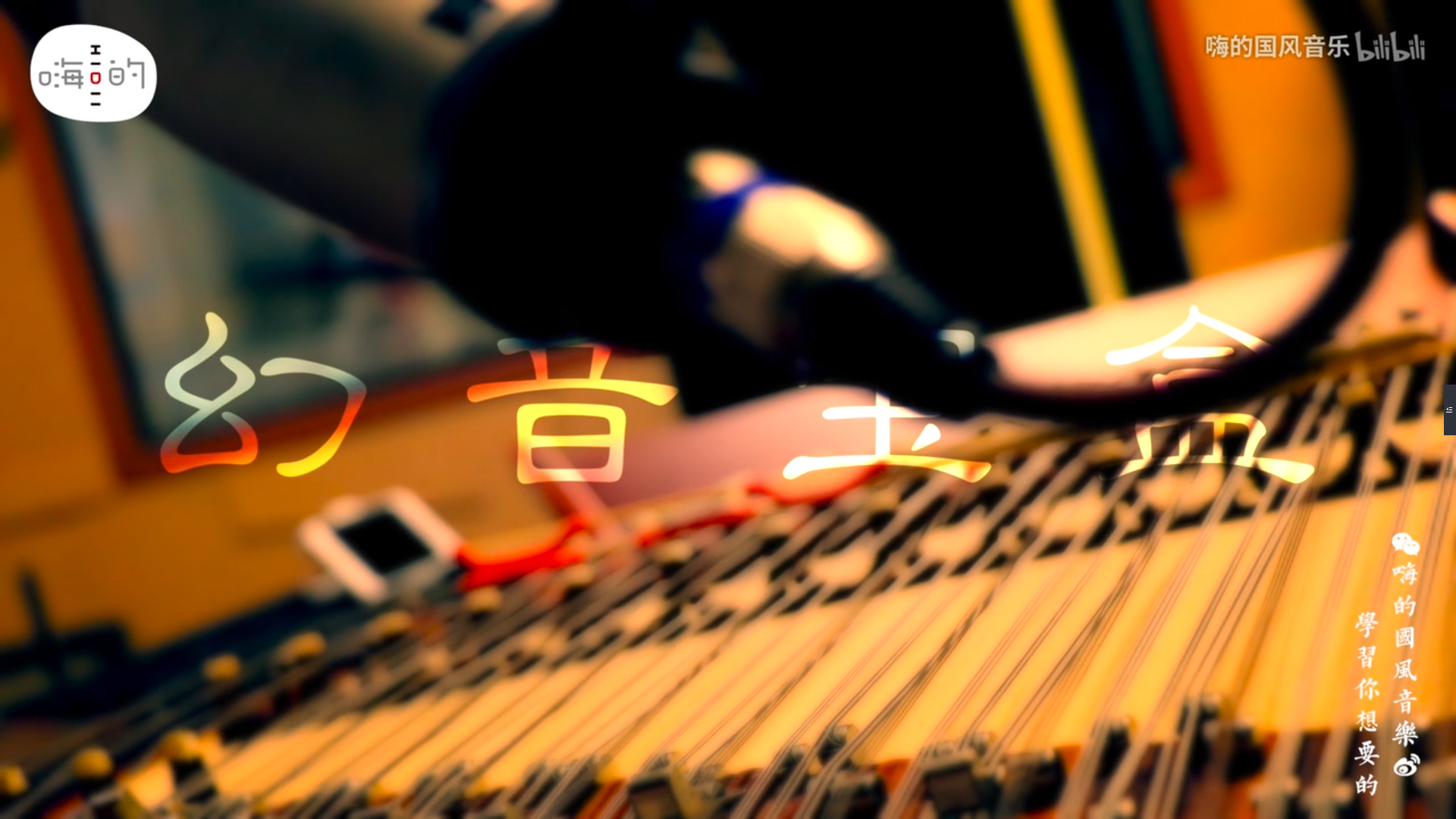 【扬琴】秦时明月《幻音宝盒》醒醒你的闹钟响了——官枋匚演奏