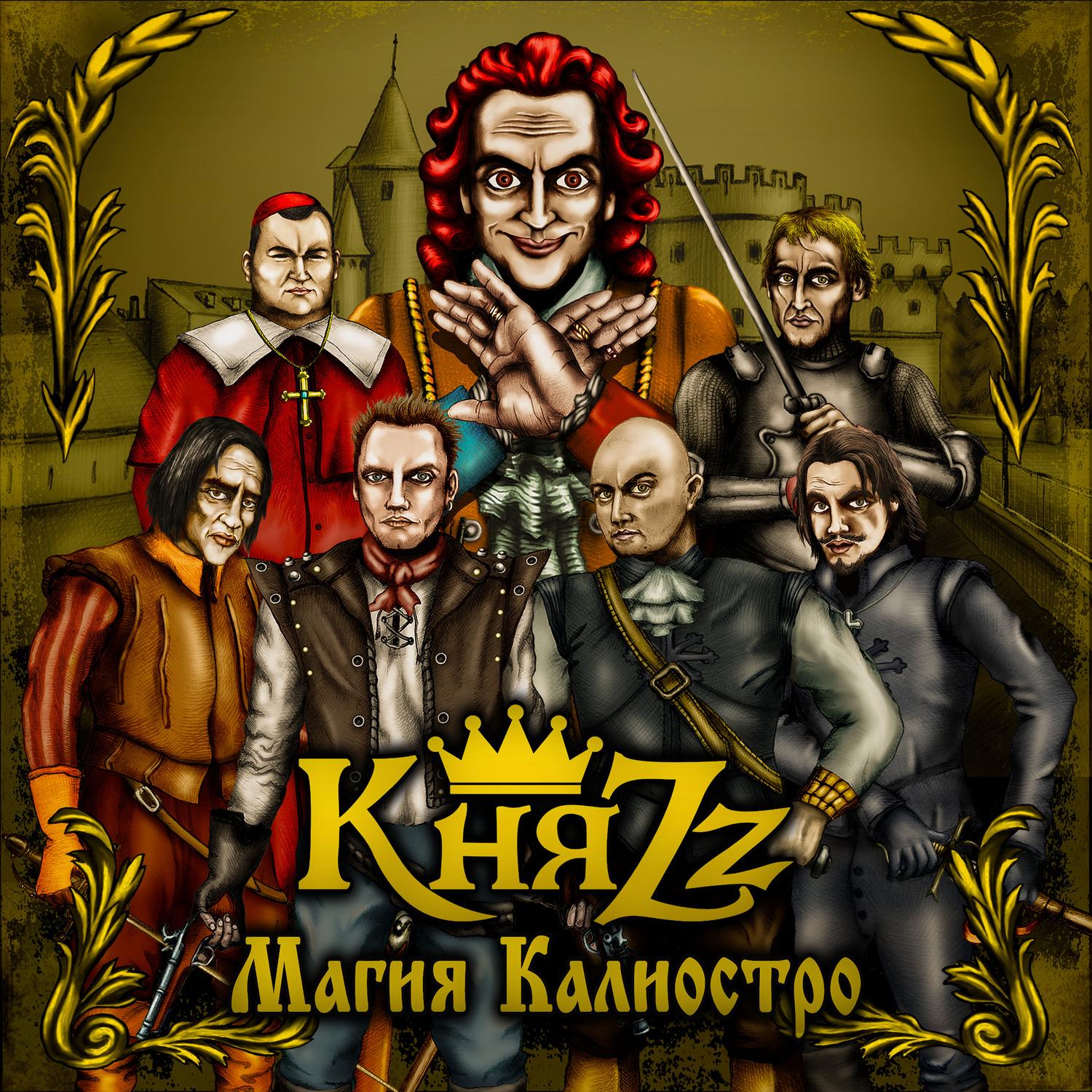 Магия калиостро