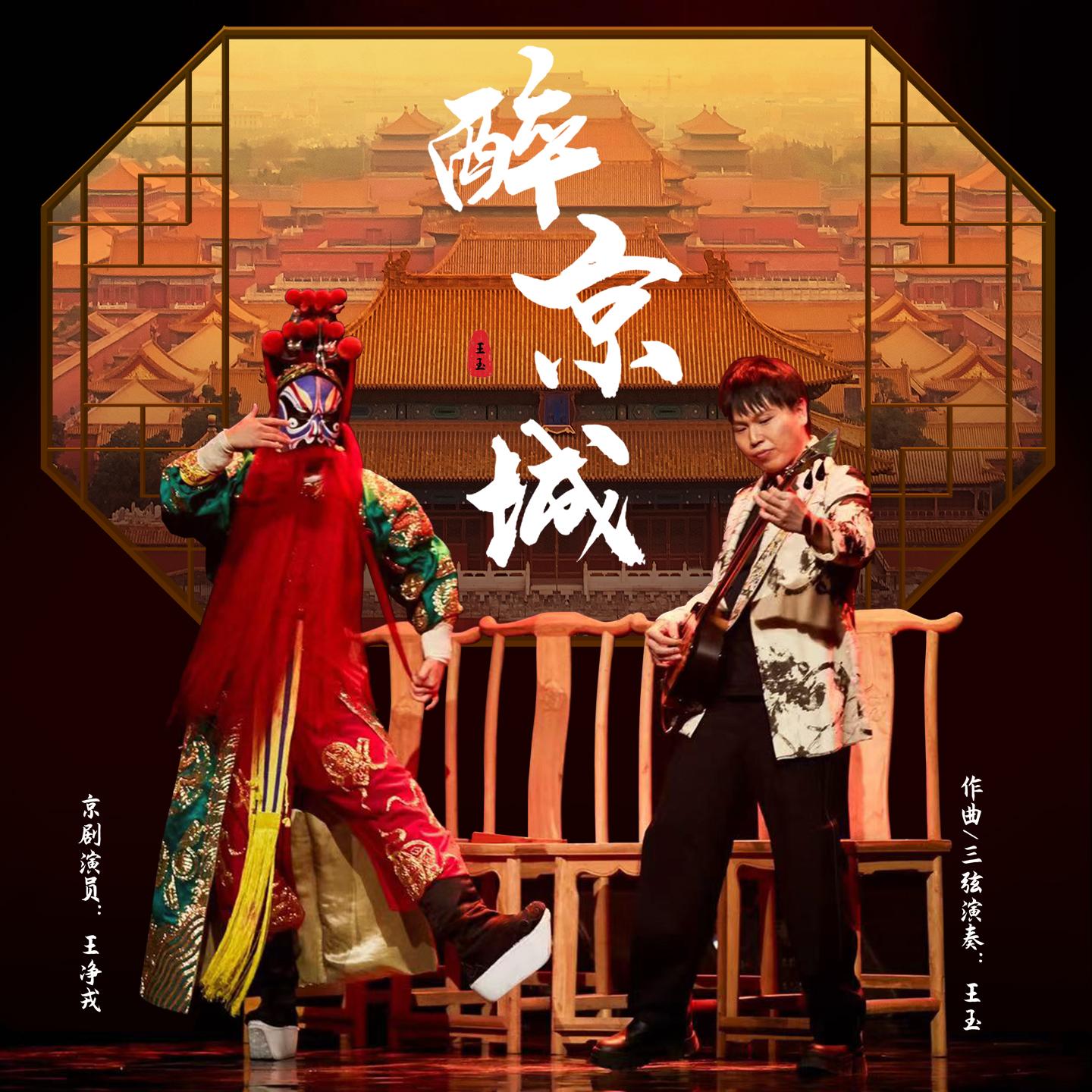醉京城