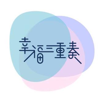 综艺 | 幸福三重奏 | BGM | 背景音乐插曲