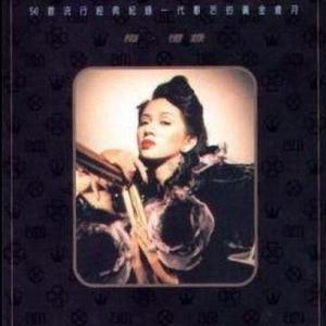 梅艳芳-不信爱有罪(91年演唱会版) 原版伴奏