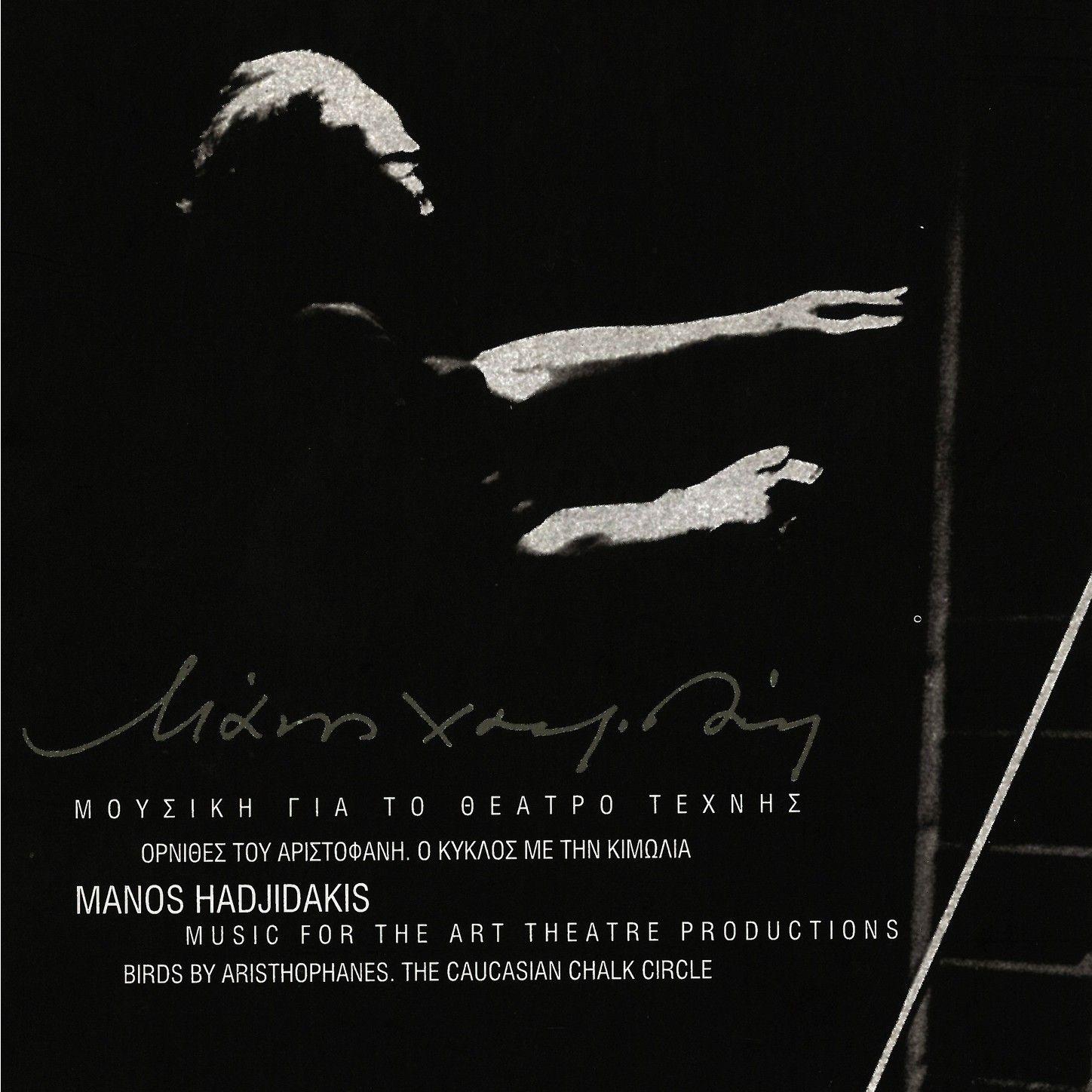 Mousiki Gia To Theatro Technis