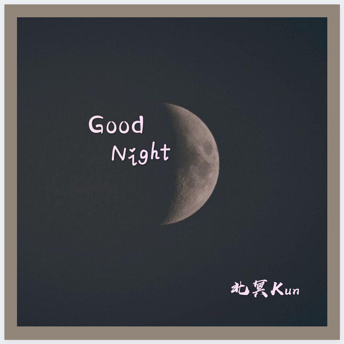 鲲 - good night (w pitcher)