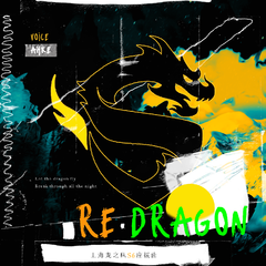 Re·Dragon