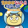 RHYMESTER - 2000なんちゃら宇宙の旅