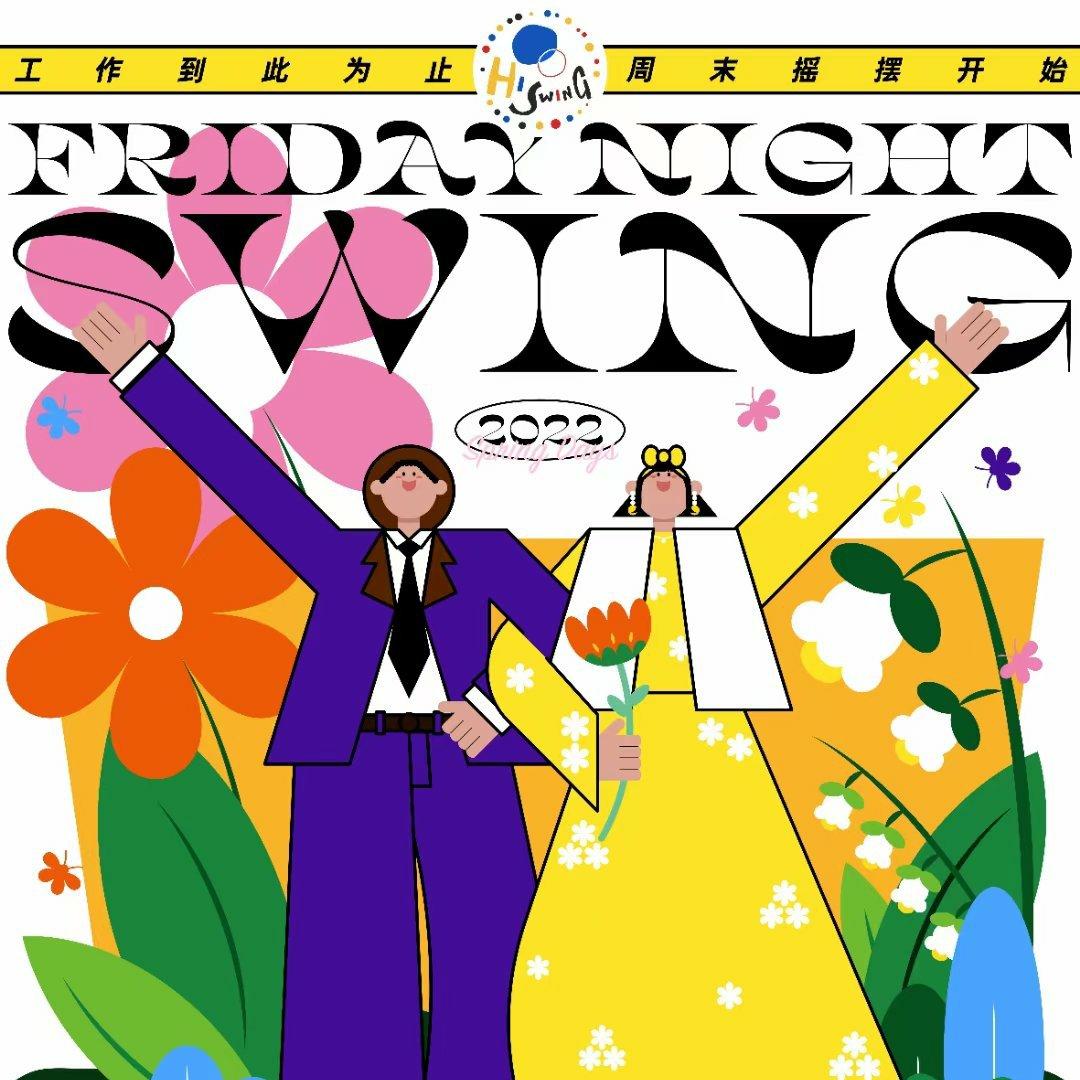 【DJ新秀】22年5月6日hiswing舞会(下)