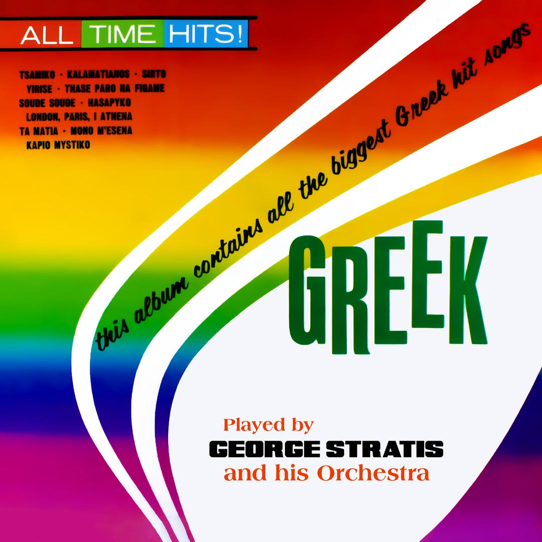 George Stratis and His Orchestra - Tsamiko