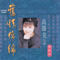 高胜美《爱你在心口难开吉他谱》_完美还原原曲