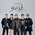 胜利归来专辑