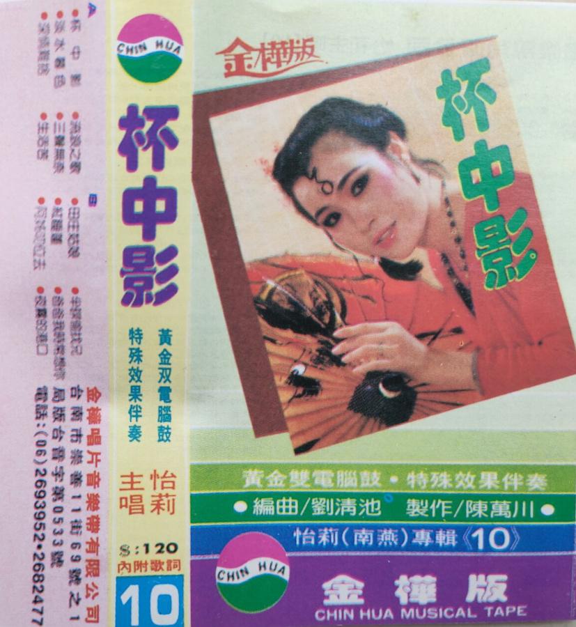 杯中影