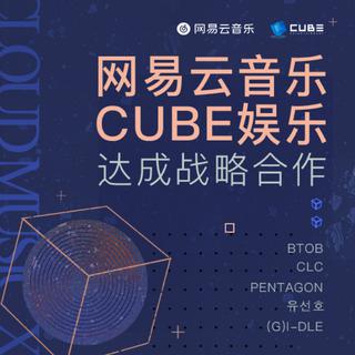 暖冬絮语：Cube娱乐的良曲精选