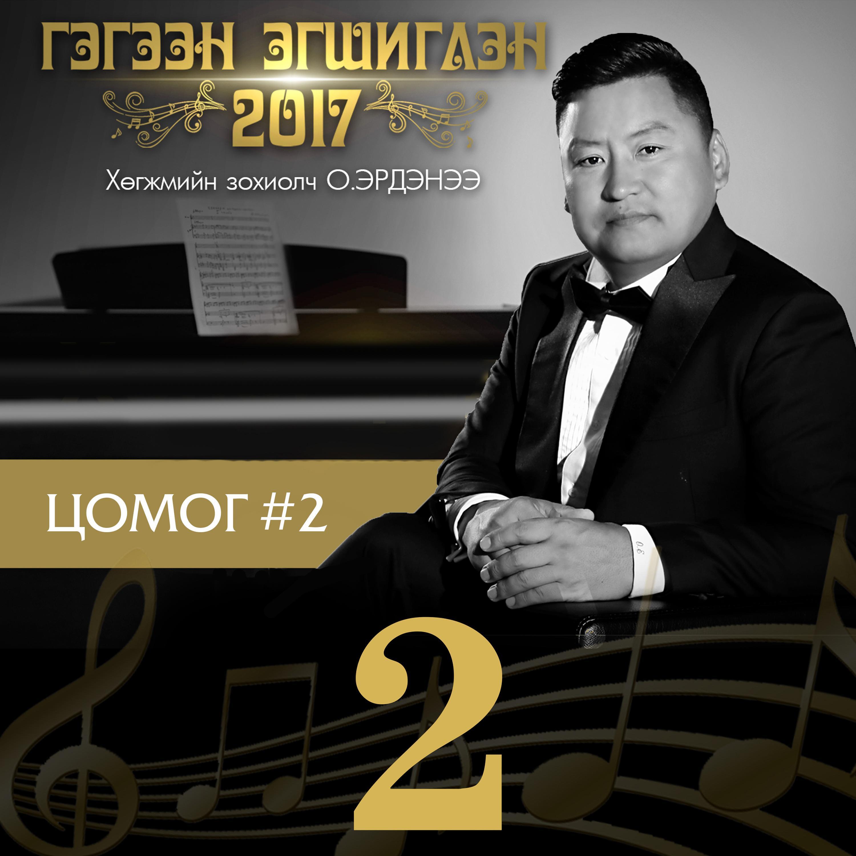 Khatan tuuliin busguichuud (feat. Namsrainorov)
