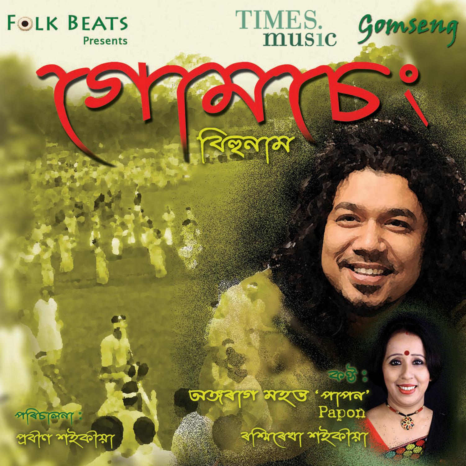 Papon - Ham Bou Bou