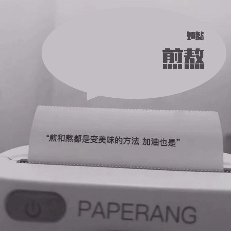 煎熬