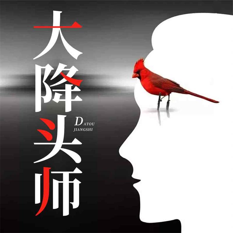 带你了解真正的泰国降头 - 大降头师|在泰国酒吧中了降头术怎么办 - 电台节目 - 网易云音乐