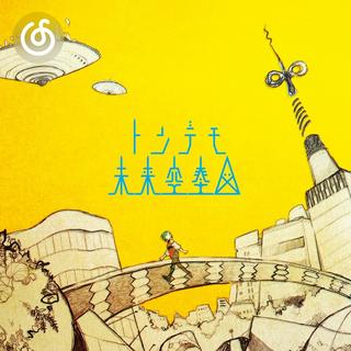 歌声合成精选|从《蜘蛛糸モノポリー》听起