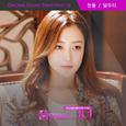 품위있는 그녀 OST Part.10