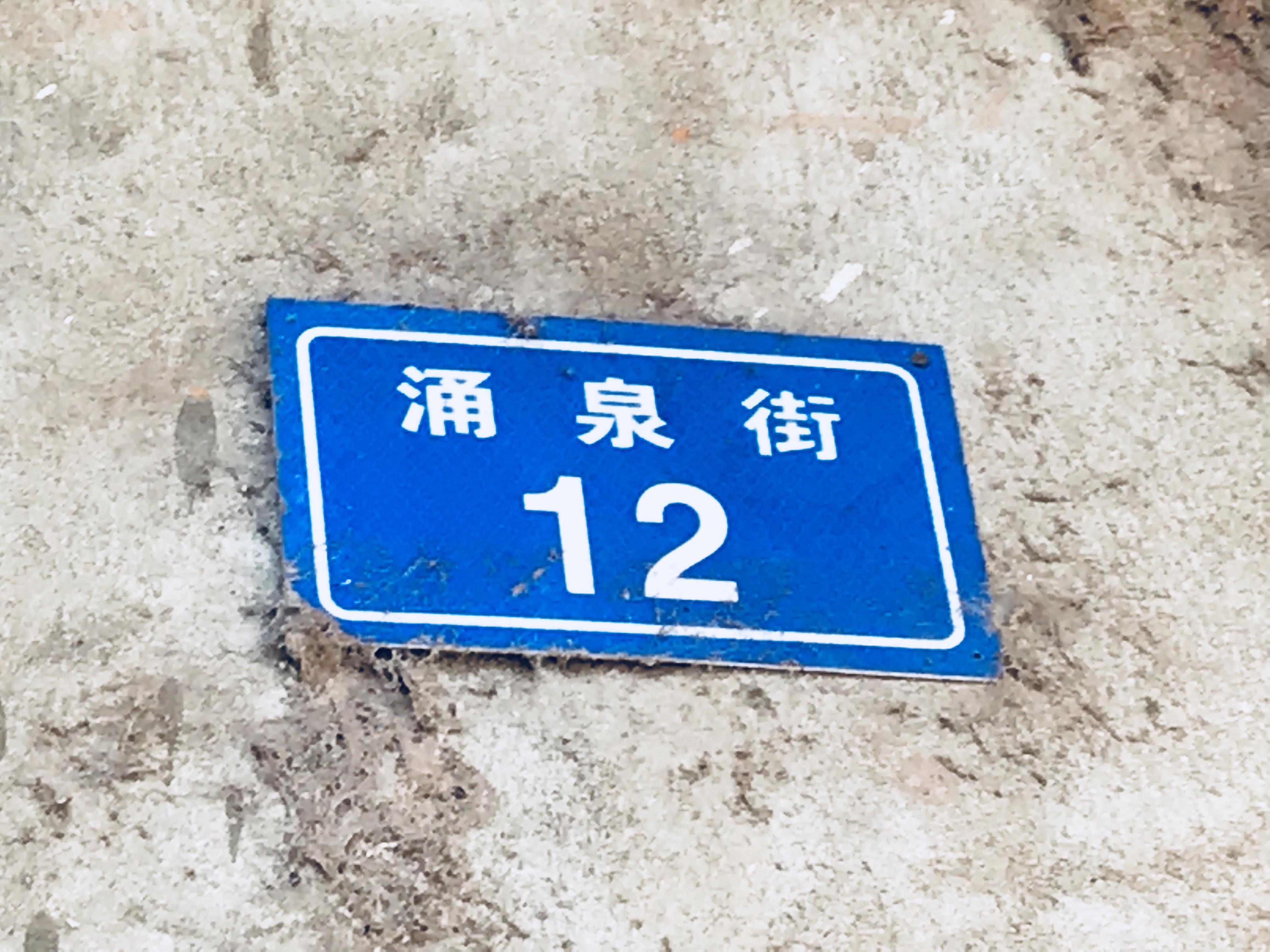 Yongquan Street 12专辑