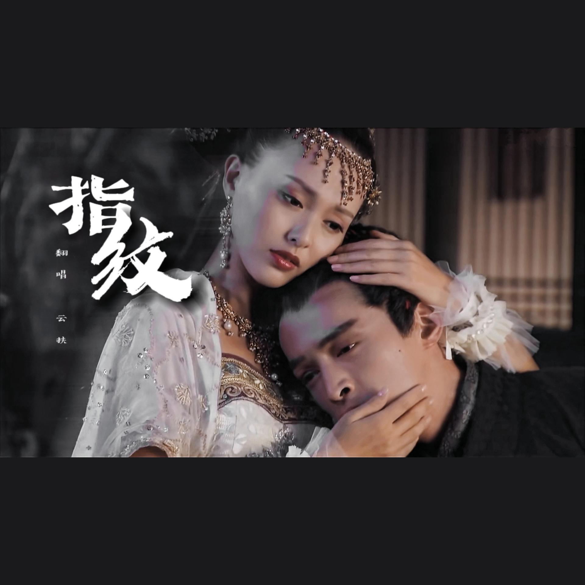 指纹