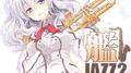 艦JAZZ２专辑